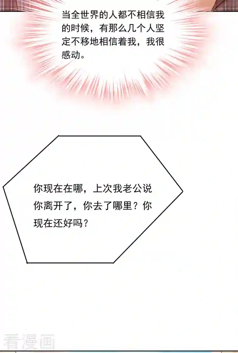 我的男人是个偏执狂第307话 一切都雨过天晴了吧