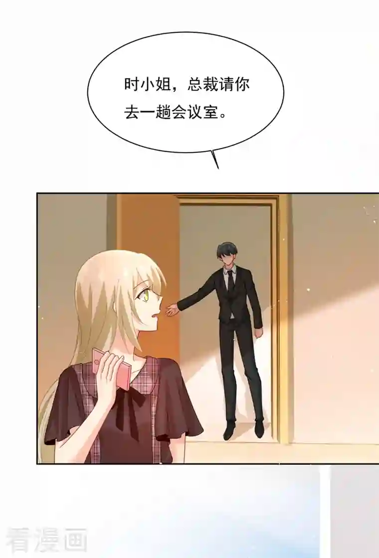 我的男人是个偏执狂第308话 宫欧中止会议的原因