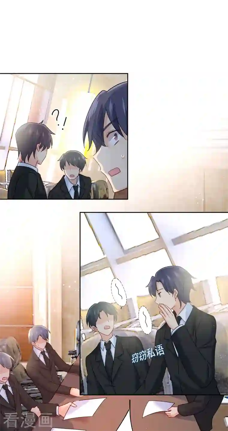 我的男人是个偏执狂第308话 宫欧中止会议的原因