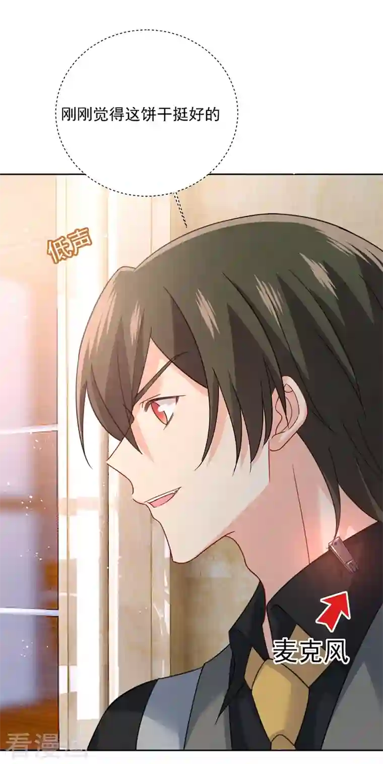 我的男人是个偏执狂第308话 宫欧中止会议的原因