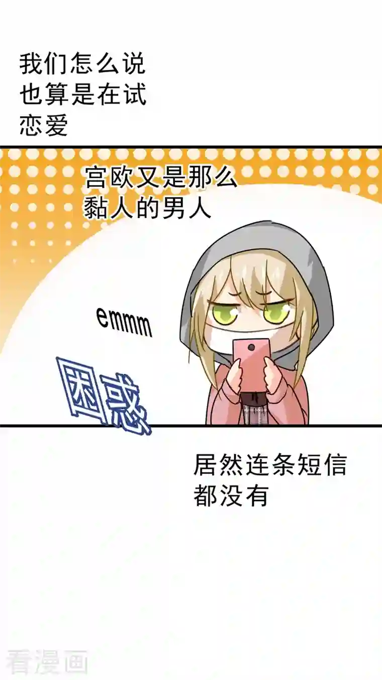 我的男人是个偏执狂第311话 出租车司机宫欧