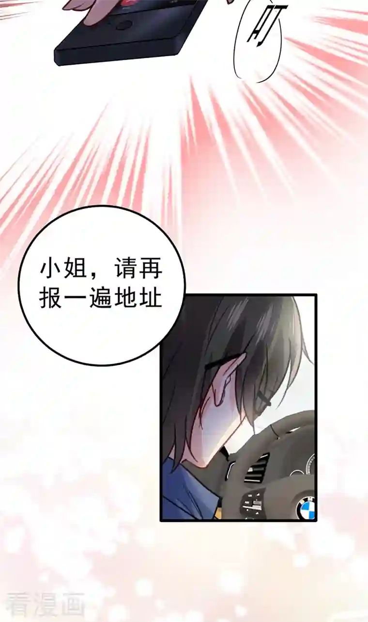 我的男人是个偏执狂第311话 出租车司机宫欧