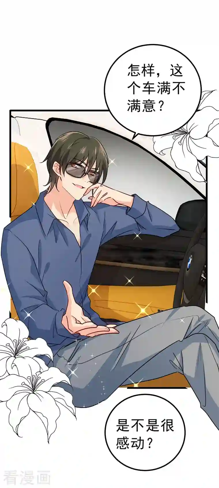 我的男人是个偏执狂第311话 出租车司机宫欧