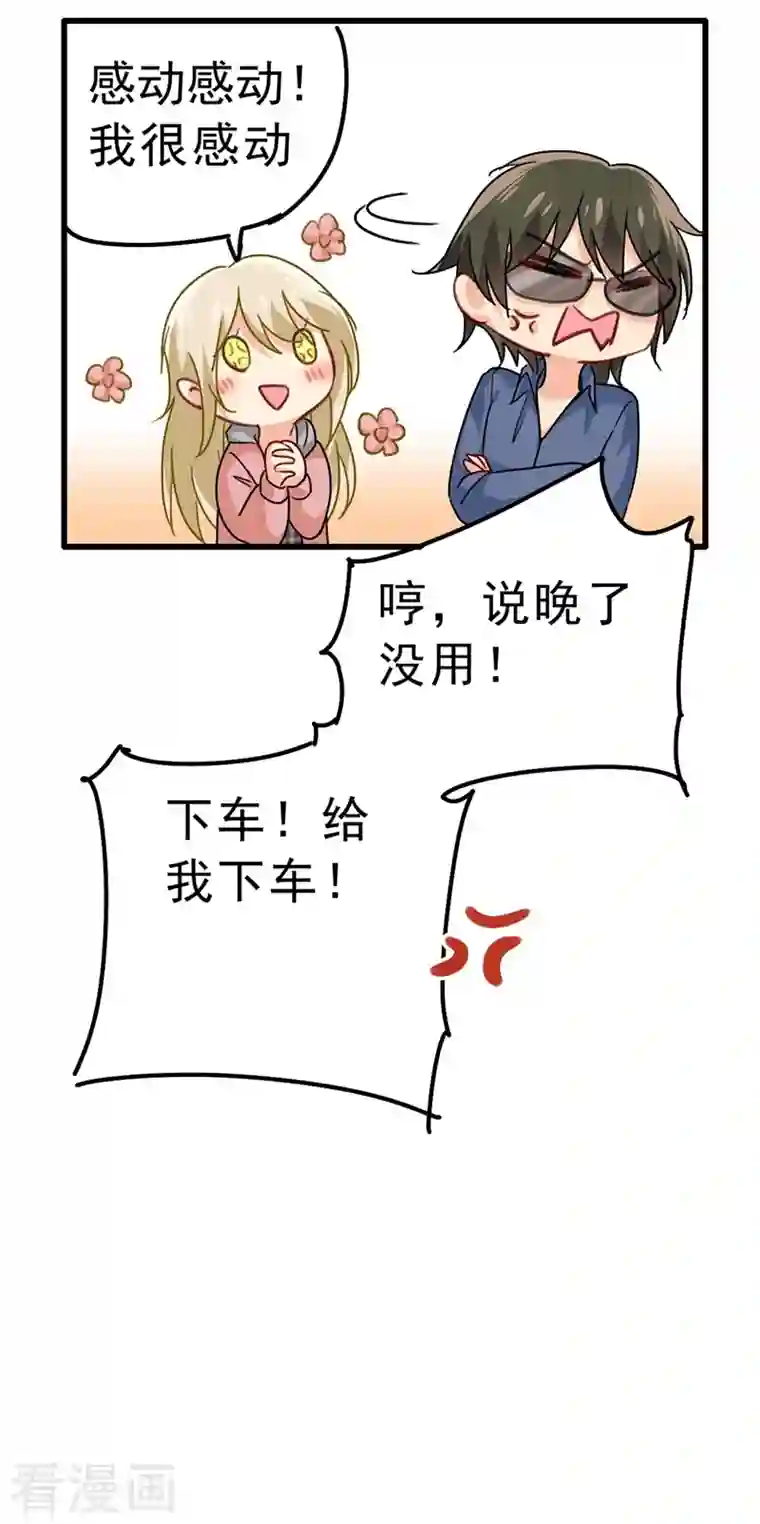 我的男人是个偏执狂第311话 出租车司机宫欧