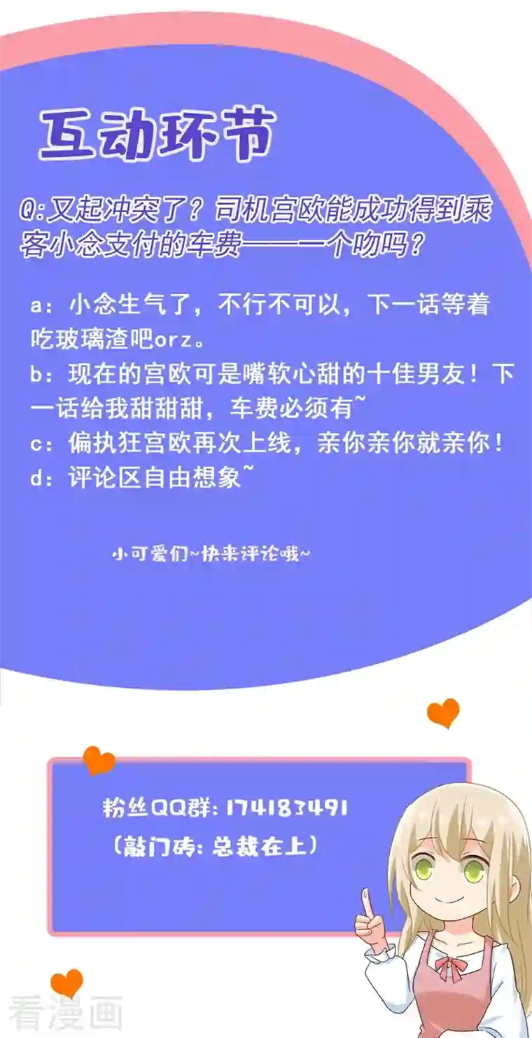 我的男人是个偏执狂第311话 出租车司机宫欧