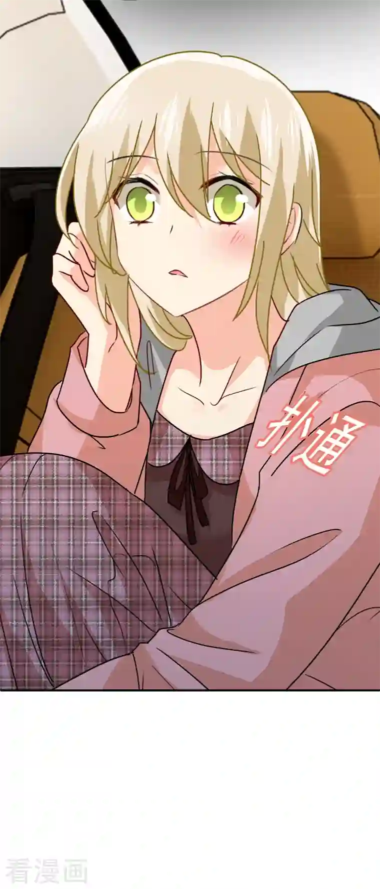 我的男人是个偏执狂第312话 该付车费了，别耍赖