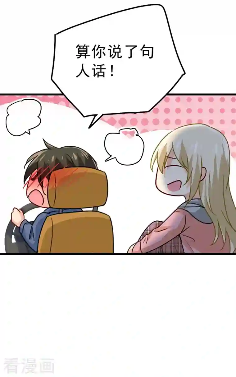 我的男人是个偏执狂第312话 该付车费了，别耍赖