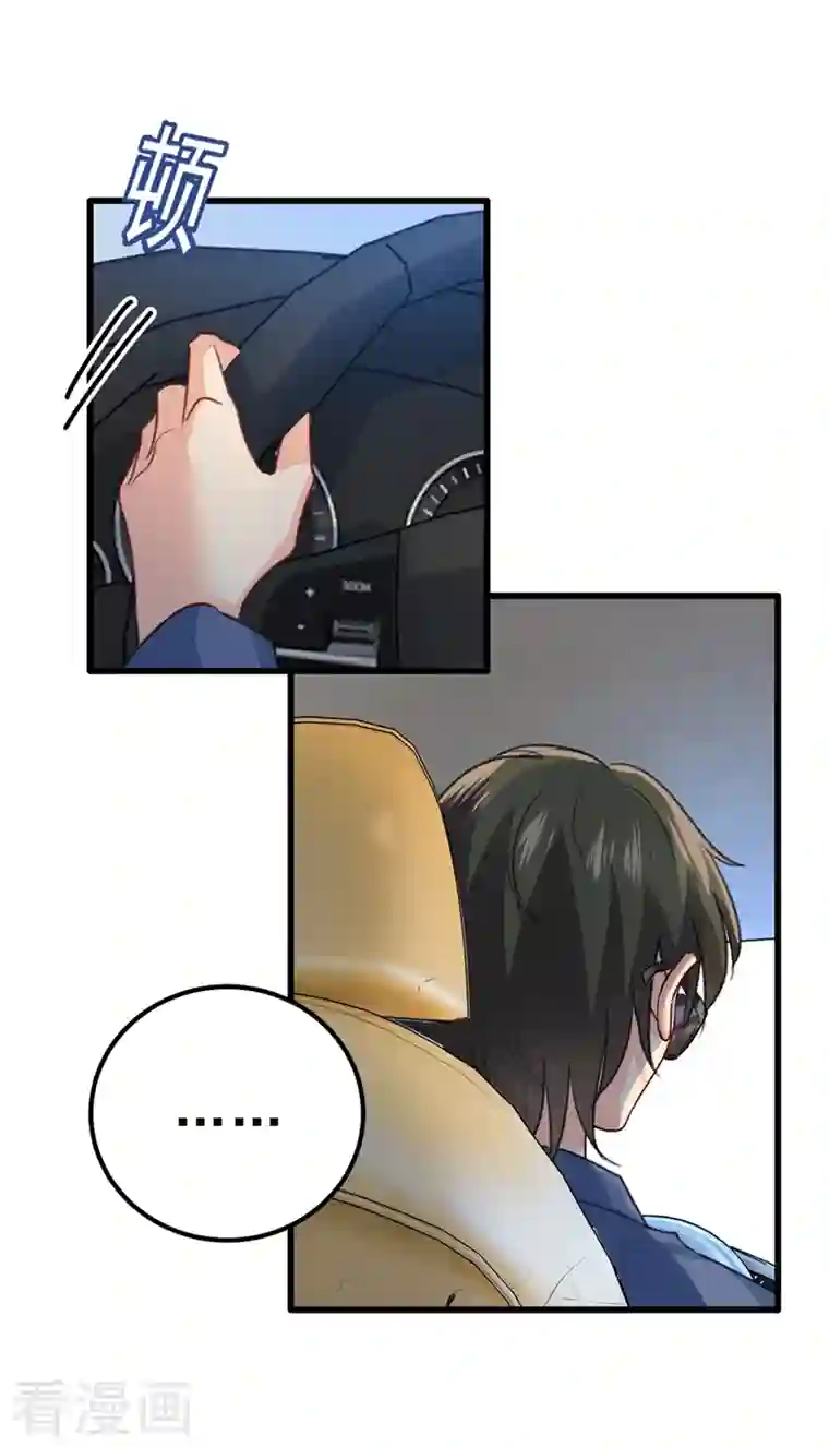 我的男人是个偏执狂第312话 该付车费了，别耍赖