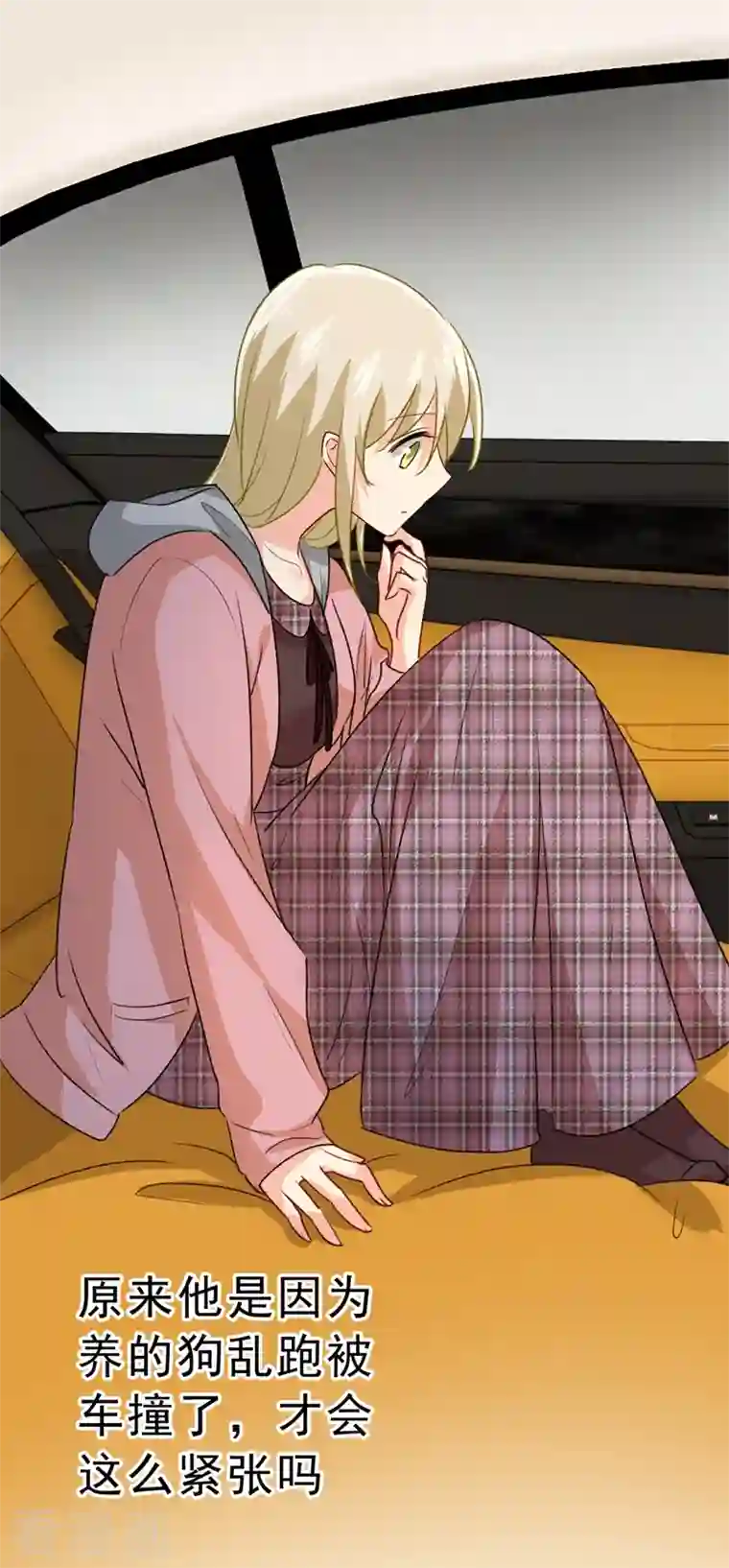 我的男人是个偏执狂第312话 该付车费了，别耍赖