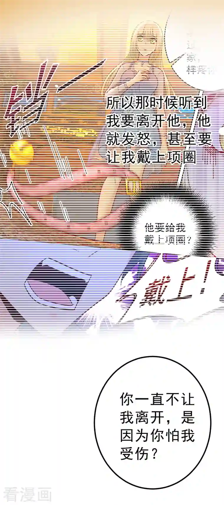 我的男人是个偏执狂第312话 该付车费了，别耍赖