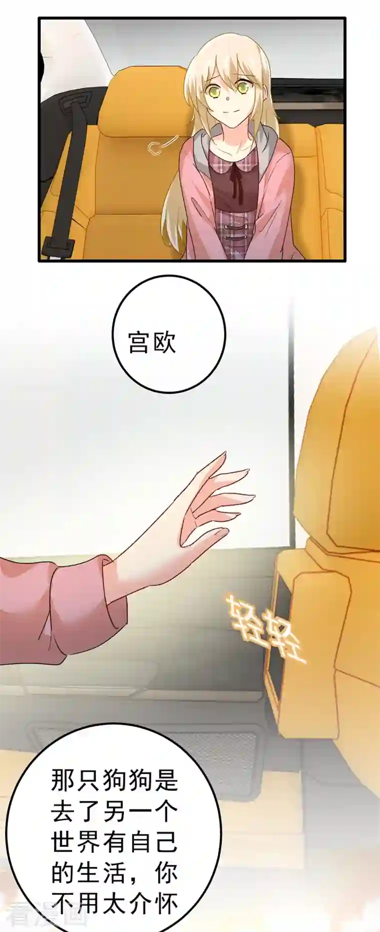 我的男人是个偏执狂第312话 该付车费了，别耍赖