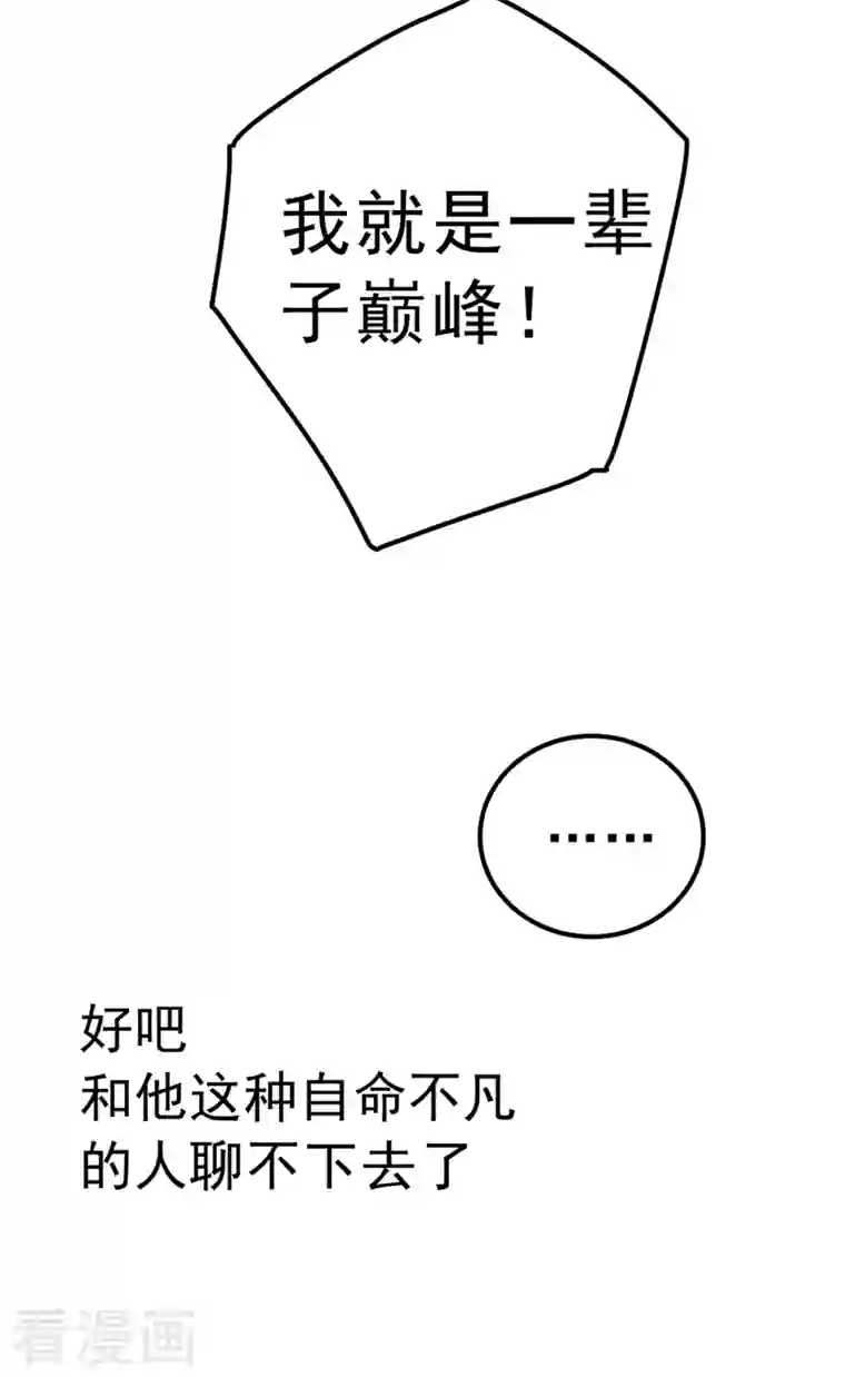 我的男人是个偏执狂第312话 该付车费了，别耍赖