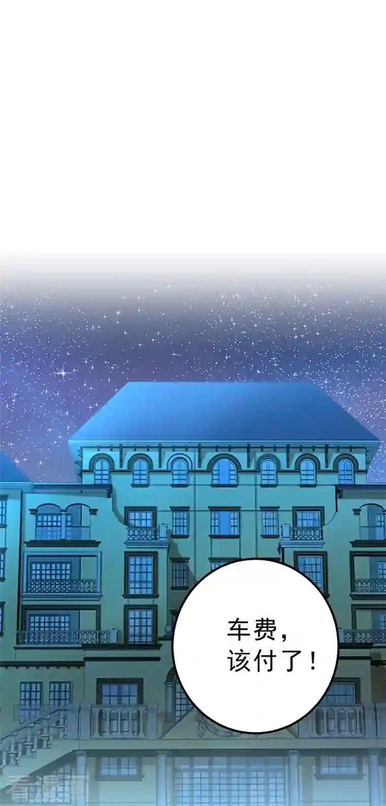 我的男人是个偏执狂第312话 该付车费了，别耍赖