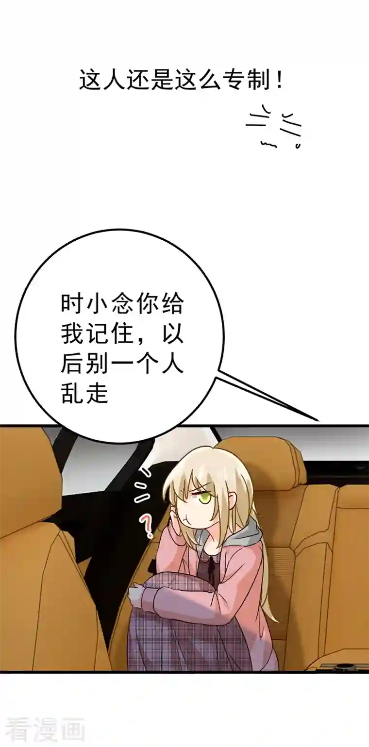 我的男人是个偏执狂第312话 该付车费了，别耍赖