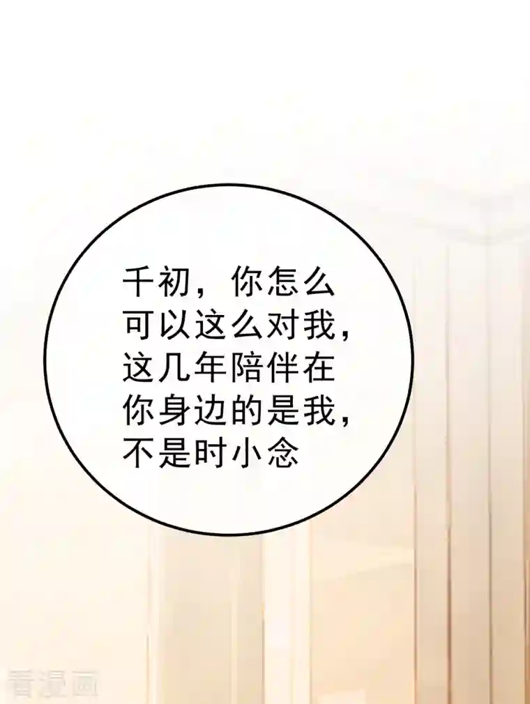 我的男人是个偏执狂第314话 总有一日会相斗