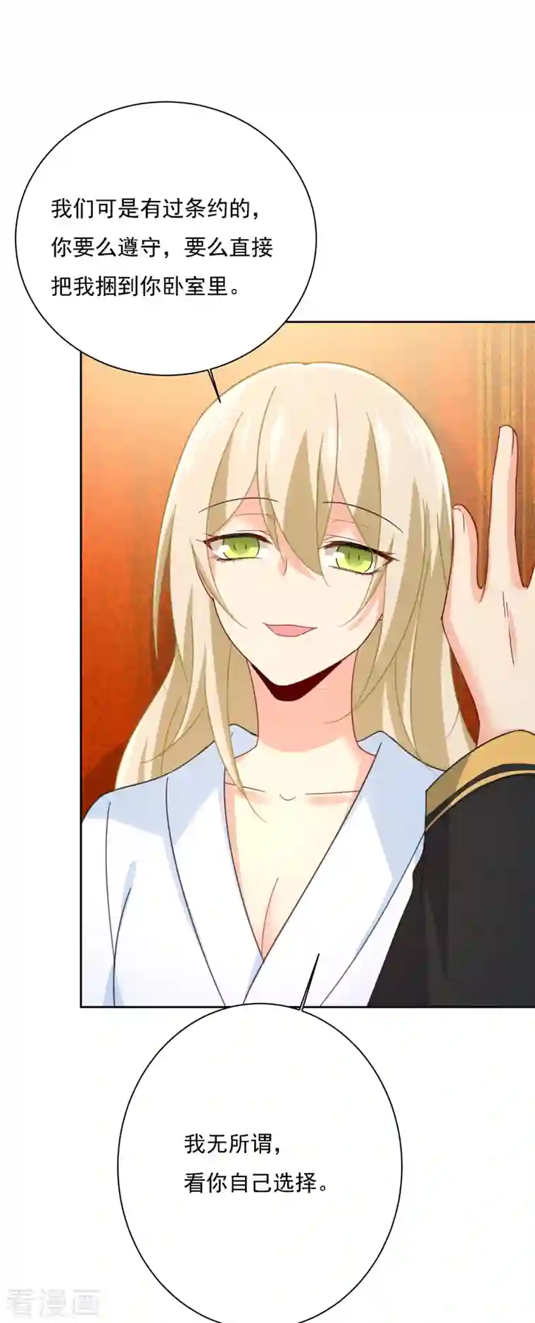 我的男人是个偏执狂第315话 粘人精宫欧