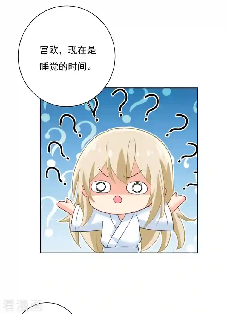 我的男人是个偏执狂第315话 粘人精宫欧