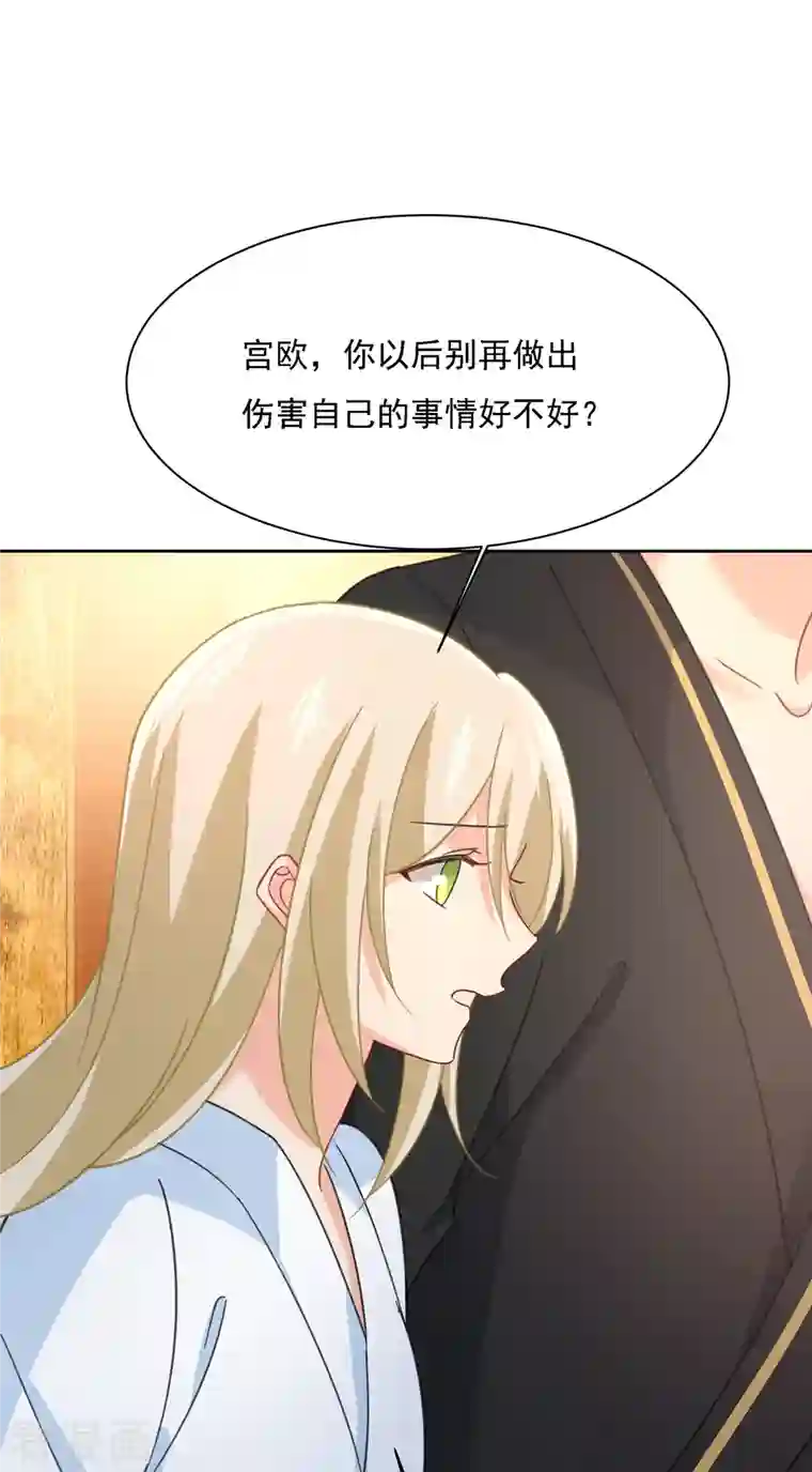 我的男人是个偏执狂第317话 宫欧父亲的执念