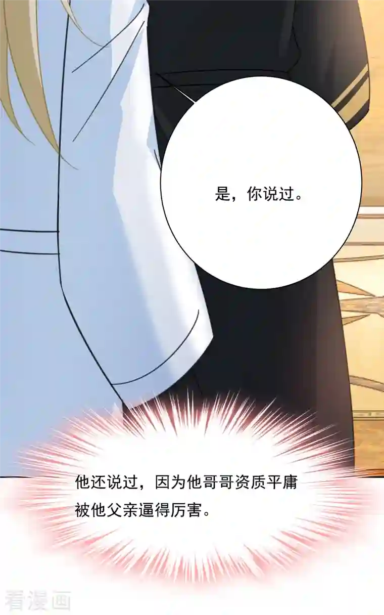 我的男人是个偏执狂第317话 宫欧父亲的执念