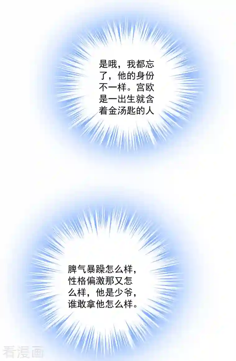 我的男人是个偏执狂第317话 宫欧父亲的执念