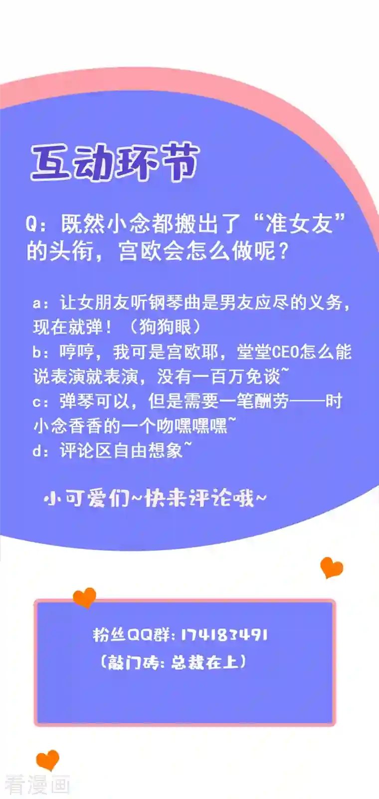 我的男人是个偏执狂第320话 你再弹一次给我听吧