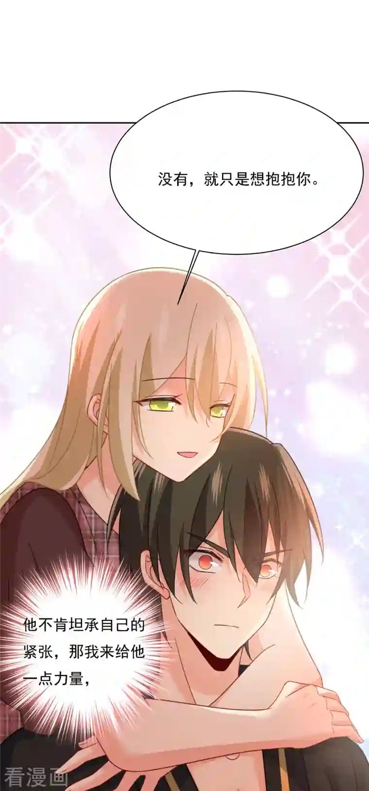 我的男人是个偏执狂第321话 你是我的提神药