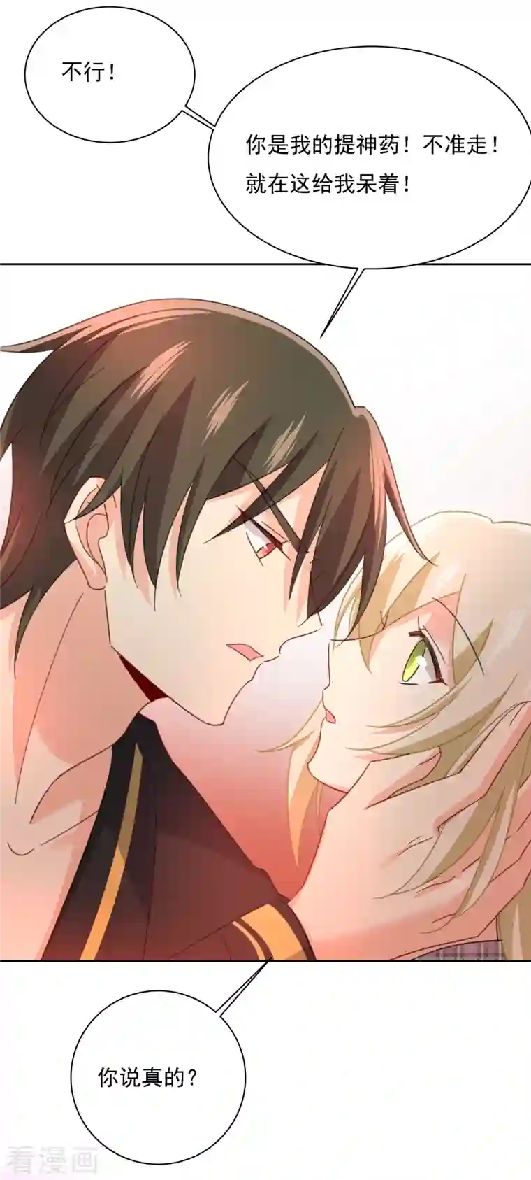 我的男人是个偏执狂第321话 你是我的提神药