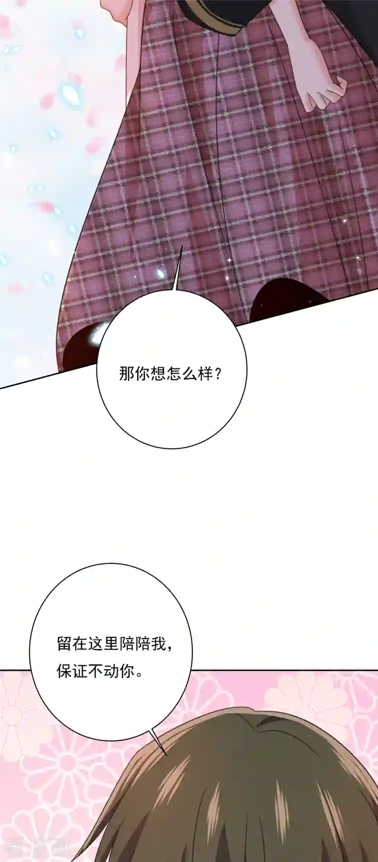 我的男人是个偏执狂第321话 你是我的提神药