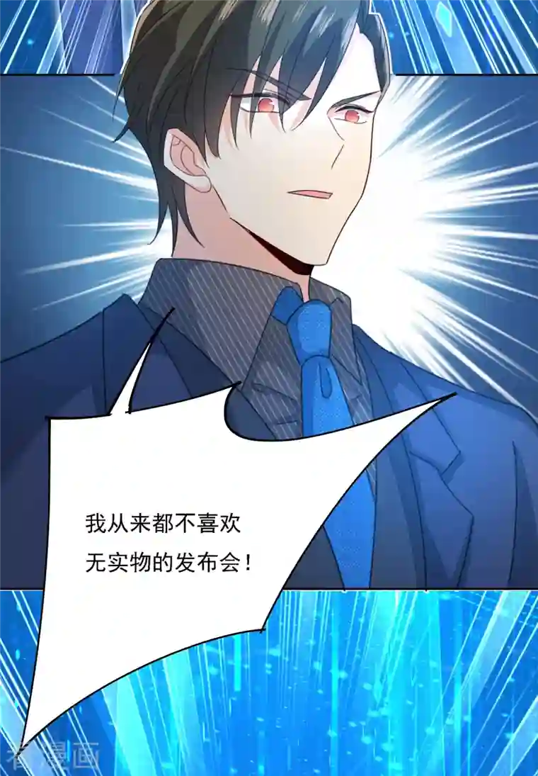 我的男人是个偏执狂第327话 Mr who登场