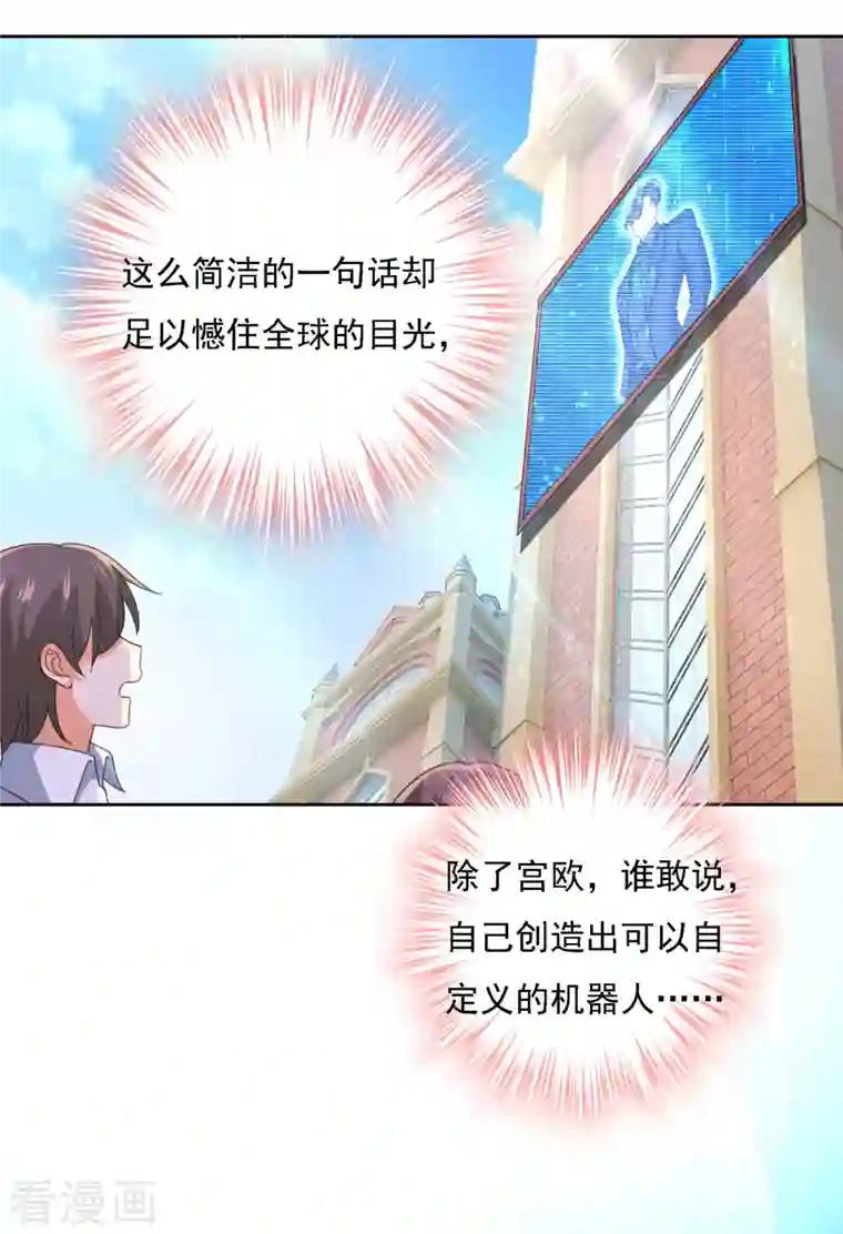 我的男人是个偏执狂第328话 宫欧一定是疯了！