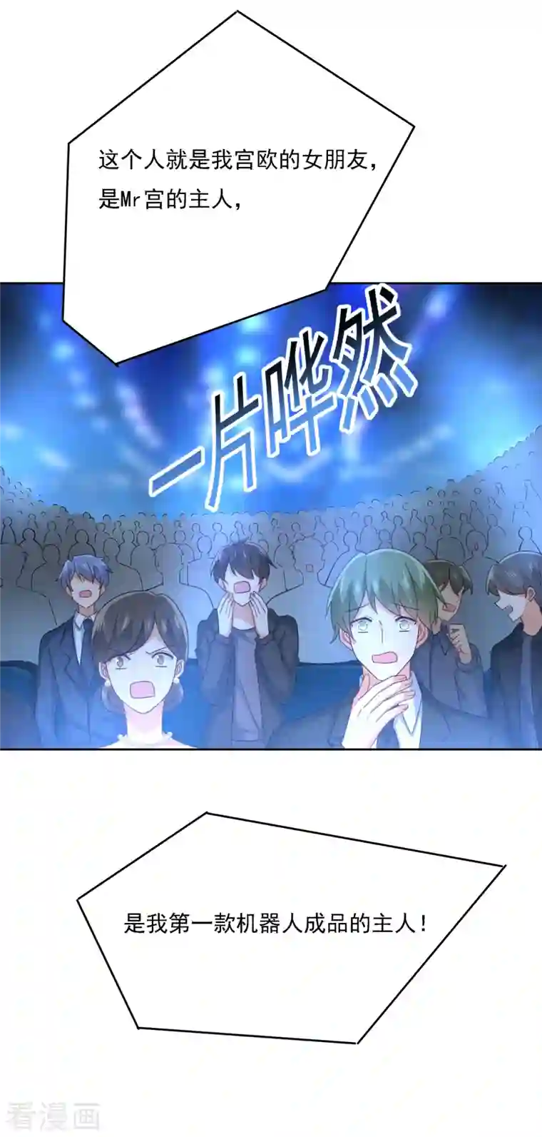 我的男人是个偏执狂第328话 宫欧一定是疯了！