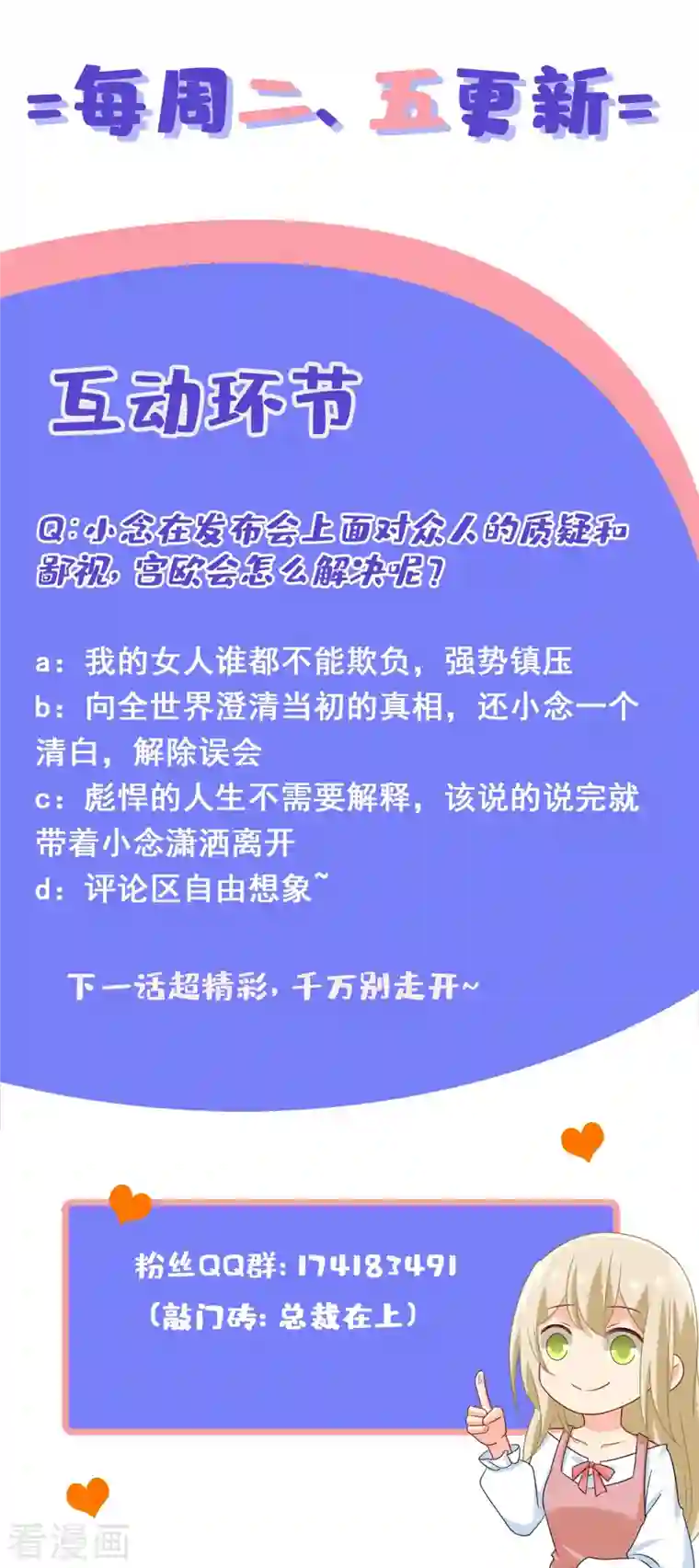 我的男人是个偏执狂第328话 宫欧一定是疯了！