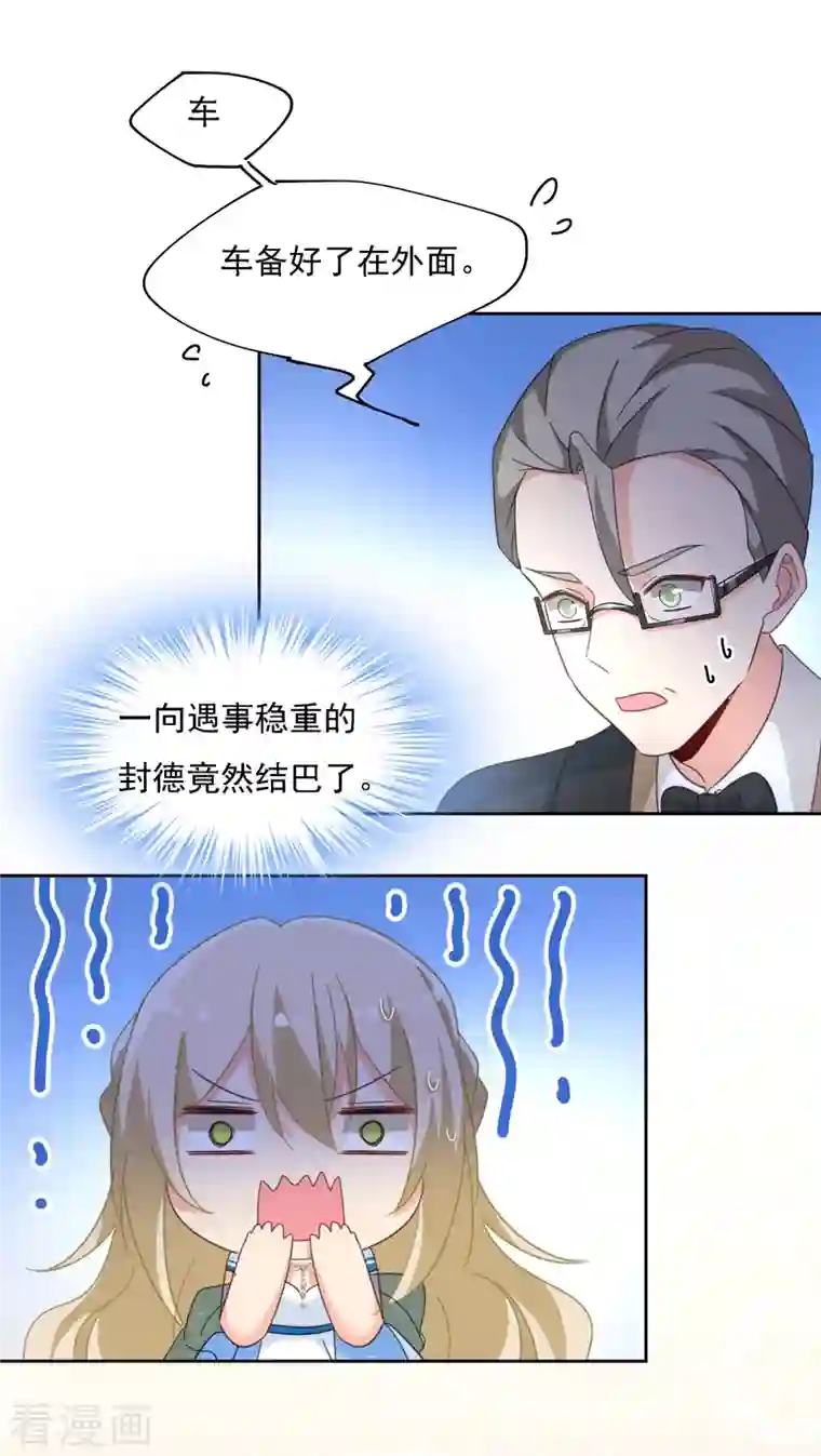 我的男人是个偏执狂第329话 宫欧竟然公开了恋情