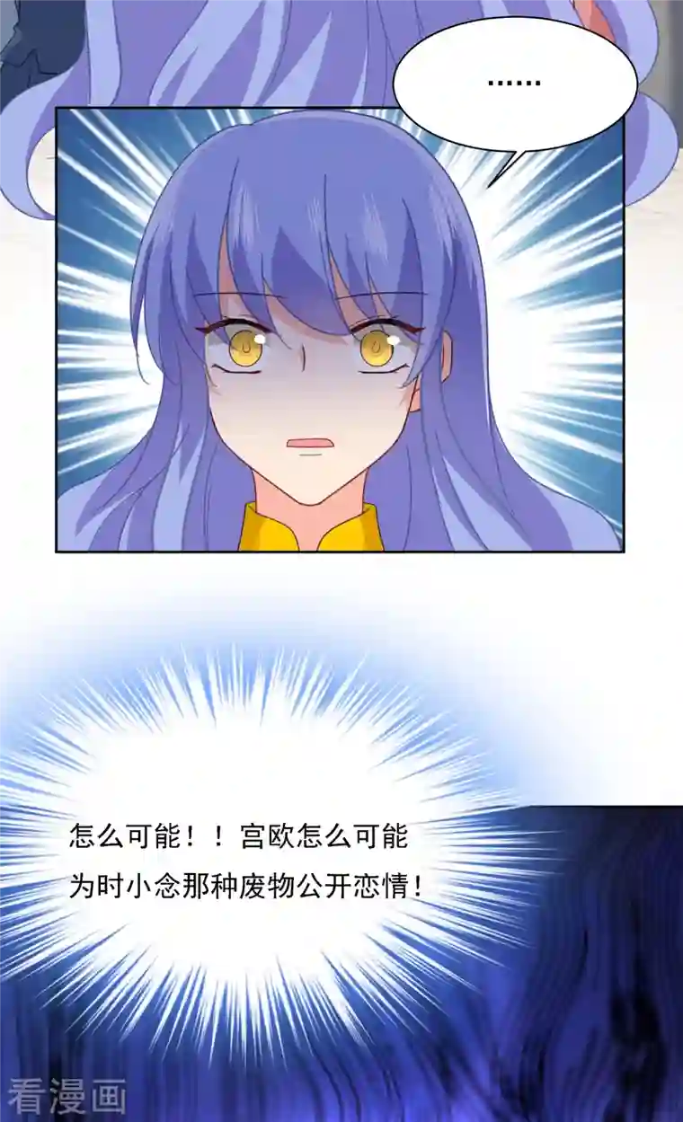 我的男人是个偏执狂第329话 宫欧竟然公开了恋情