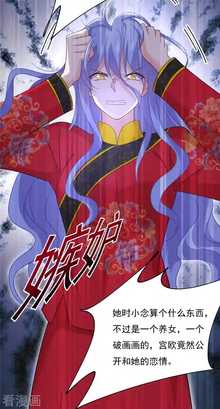 我的男人是个偏执狂第329话 宫欧竟然公开了恋情