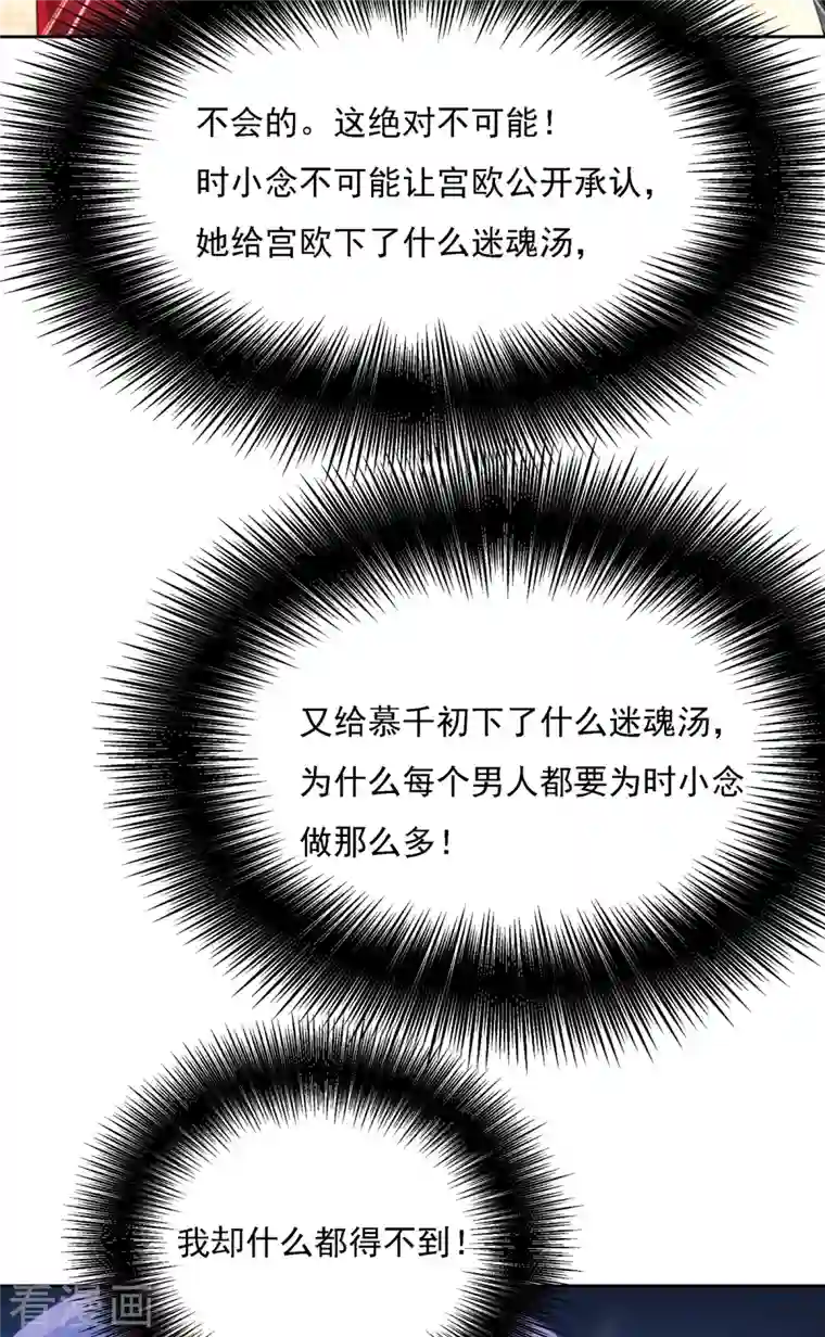 我的男人是个偏执狂第329话 宫欧竟然公开了恋情