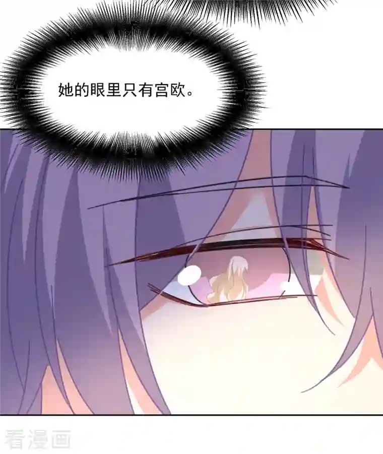 我的男人是个偏执狂第329话 宫欧竟然公开了恋情