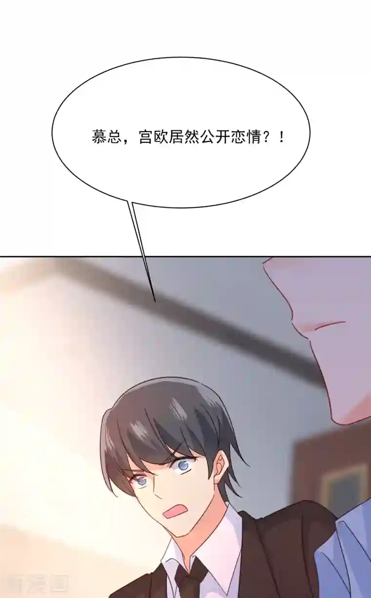 我的男人是个偏执狂第329话 宫欧竟然公开了恋情