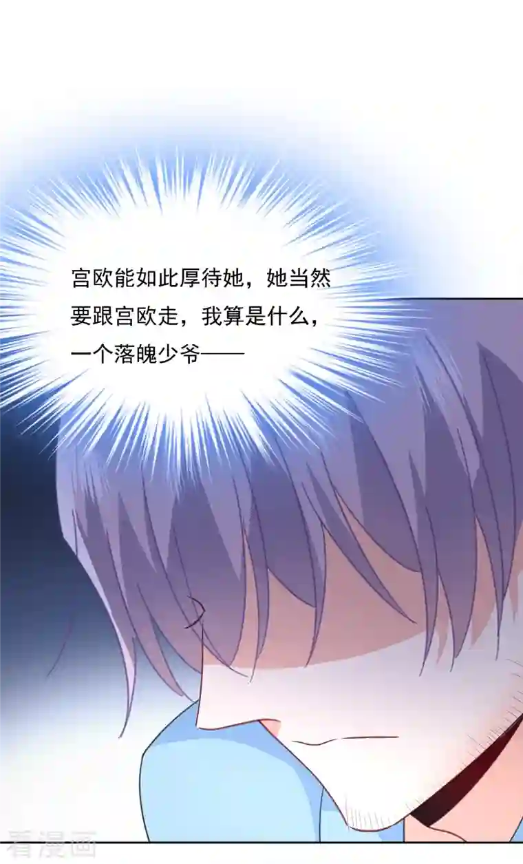 我的男人是个偏执狂第329话 宫欧竟然公开了恋情