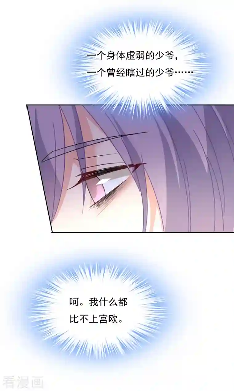 我的男人是个偏执狂第329话 宫欧竟然公开了恋情