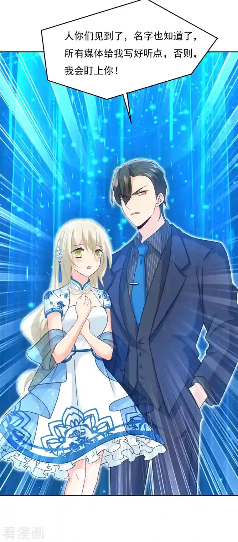 我的男人是个偏执狂第329话 宫欧竟然公开了恋情