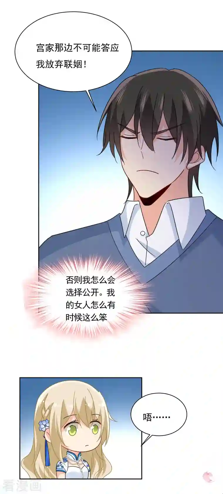 我的男人是个偏执狂第330话 小念终于开窍了