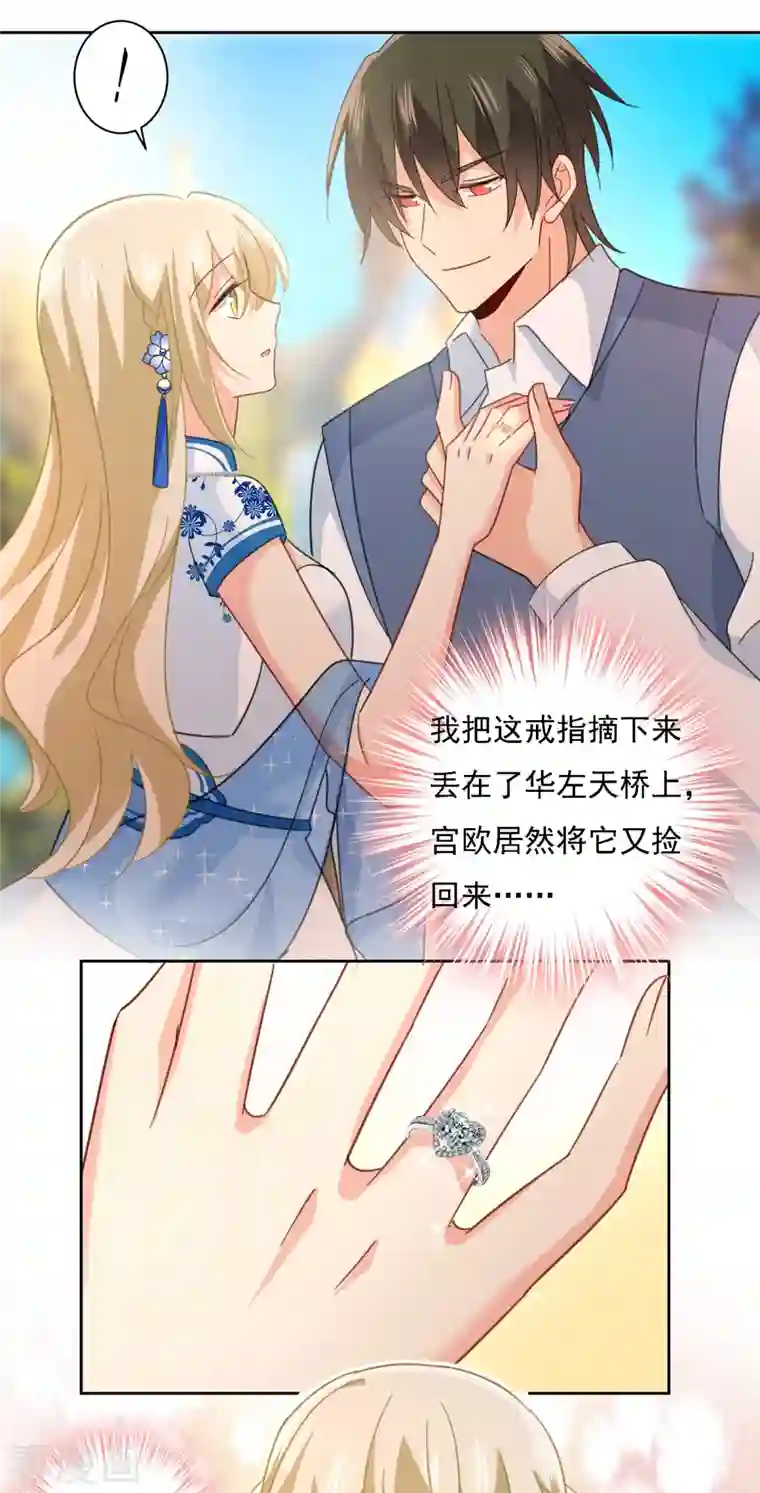 我的男人是个偏执狂第330话 小念终于开窍了