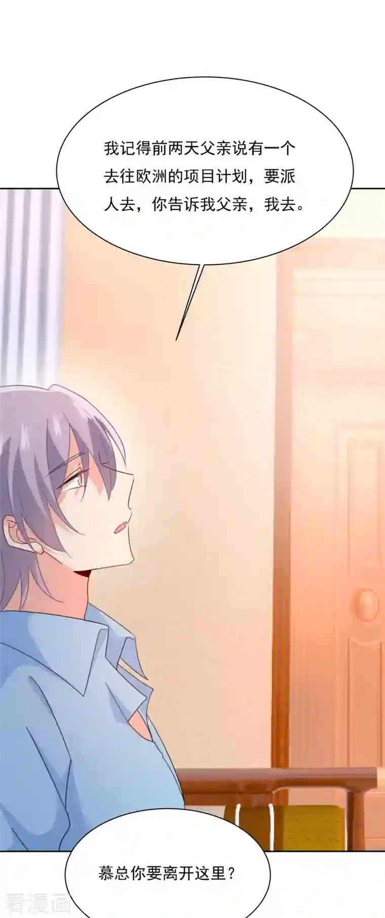 我的男人是个偏执狂第330话 小念终于开窍了