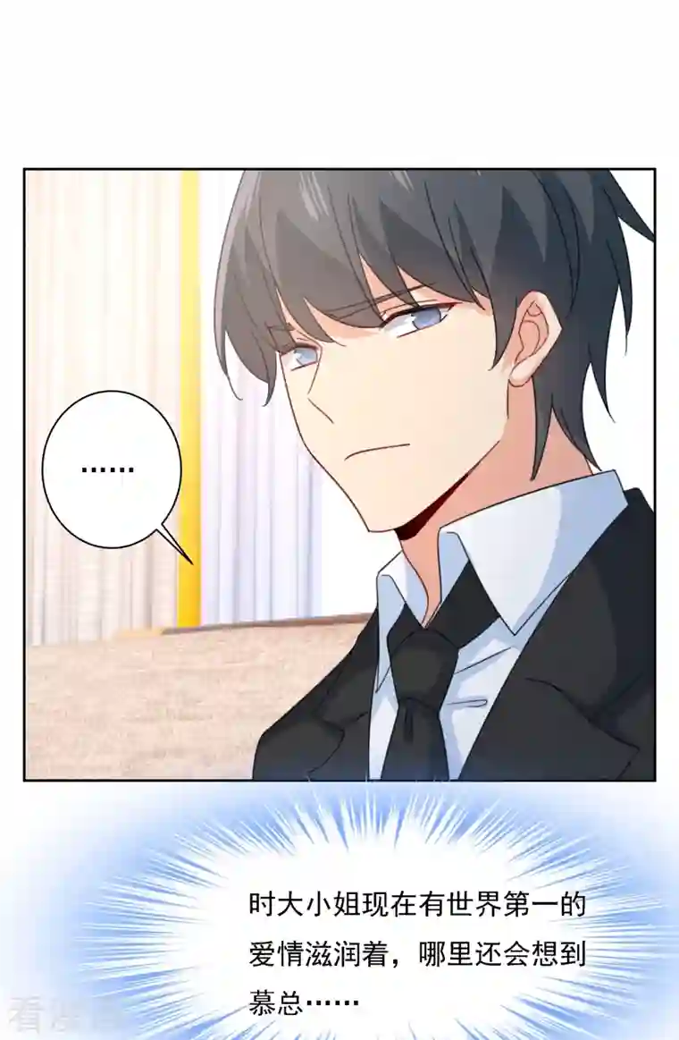 我的男人是个偏执狂第330话 小念终于开窍了