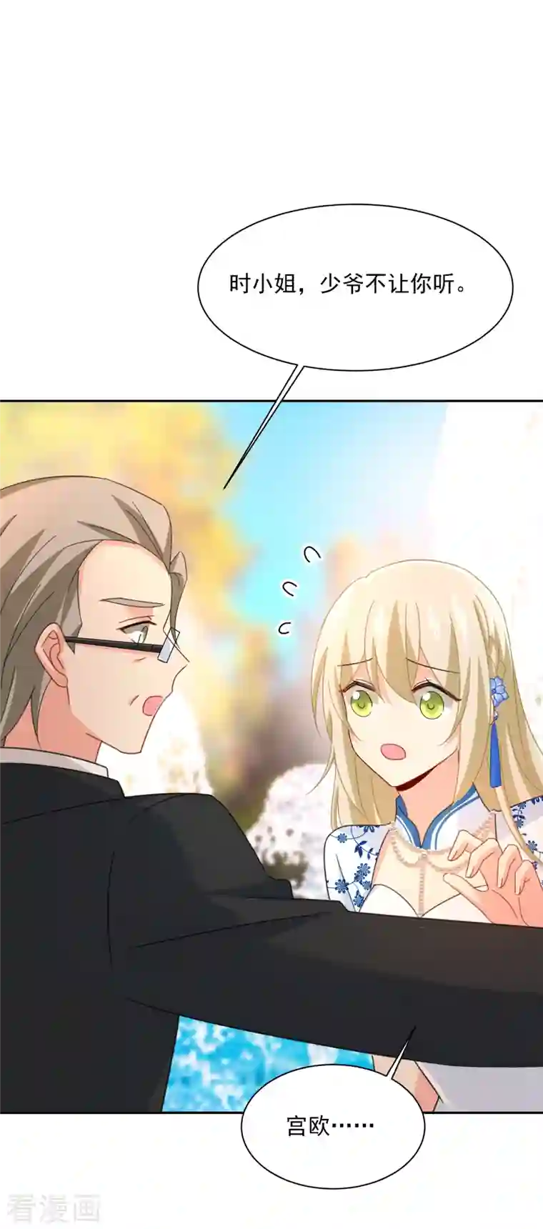 我的男人是个偏执狂第331话 我给他出了一道难题