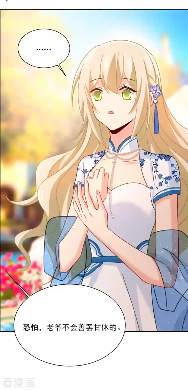 我的男人是个偏执狂第331话 我给他出了一道难题