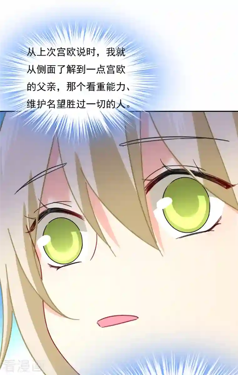 我的男人是个偏执狂第331话 我给他出了一道难题