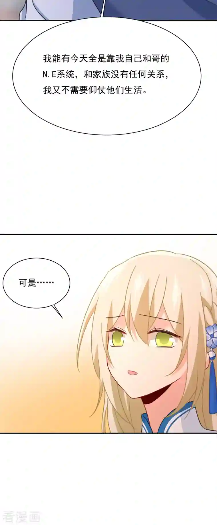 我的男人是个偏执狂第331话 我给他出了一道难题