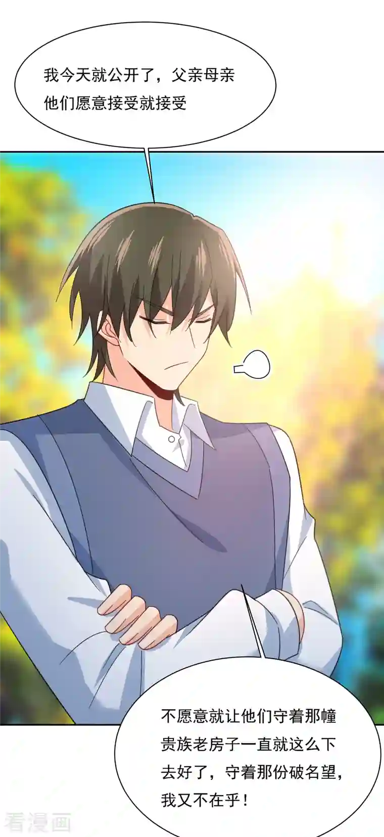 我的男人是个偏执狂第331话 我给他出了一道难题